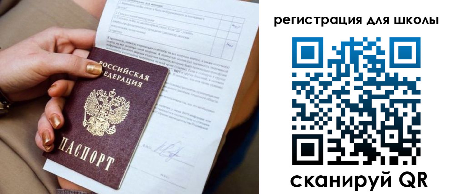 временная регистрация для школы в Апшеронске